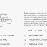 Угловой диван София 2 ДКУ О в городе Шахты