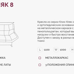 Кресло для отдыха Клик-Кляк 8  в городе Шахты