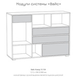 Комод Вайс 10.104 в городе Шахты