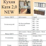 Кухня Катя 2,0 в городе Шахты