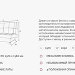 Диван Финка ДК в городе Шахты