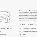 Диван Финка 4 ДК в городе Шахты